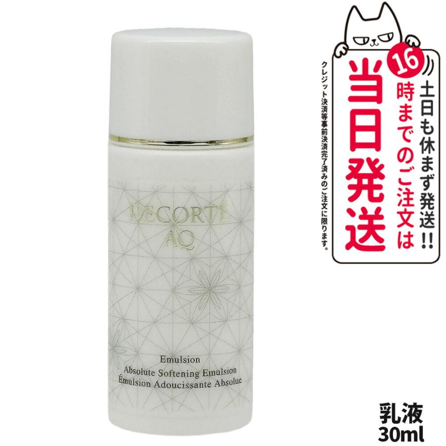 DECORTE 箱なし コスメデコルテ AQ エマルジョン 乳液 30ml DECORTE 箱なし コスメデコルテ AQ エマルジョン 乳液 30ml