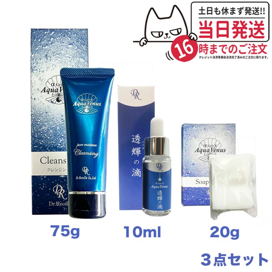 3点セット ドクターリセラ ピュアモイスチャークレンジング 75g + 