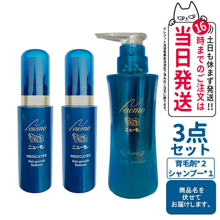 ニューモ 4本とニューモシャンプーセット