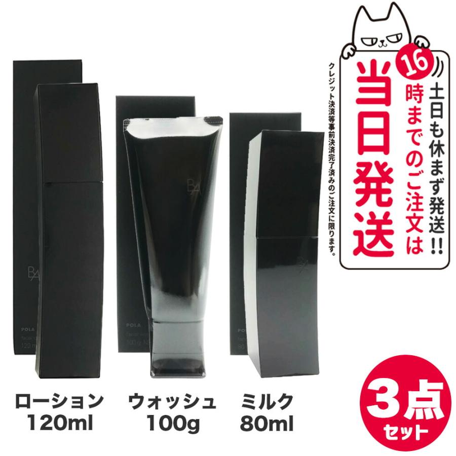 3点セット 国内正規品 POLA ポーラ B.A ローションN 120ml + ミルク N 