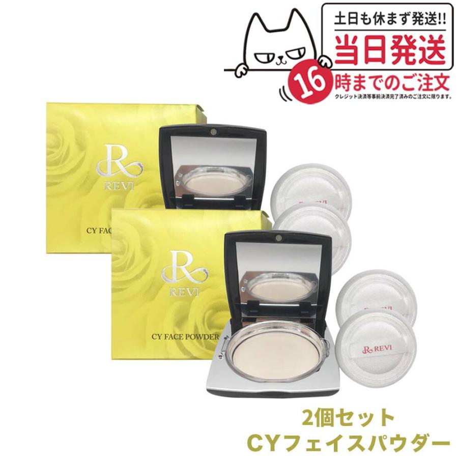 ルヴィ 陶肌 シーワイ フェイス パウダー ファンデーション REVI