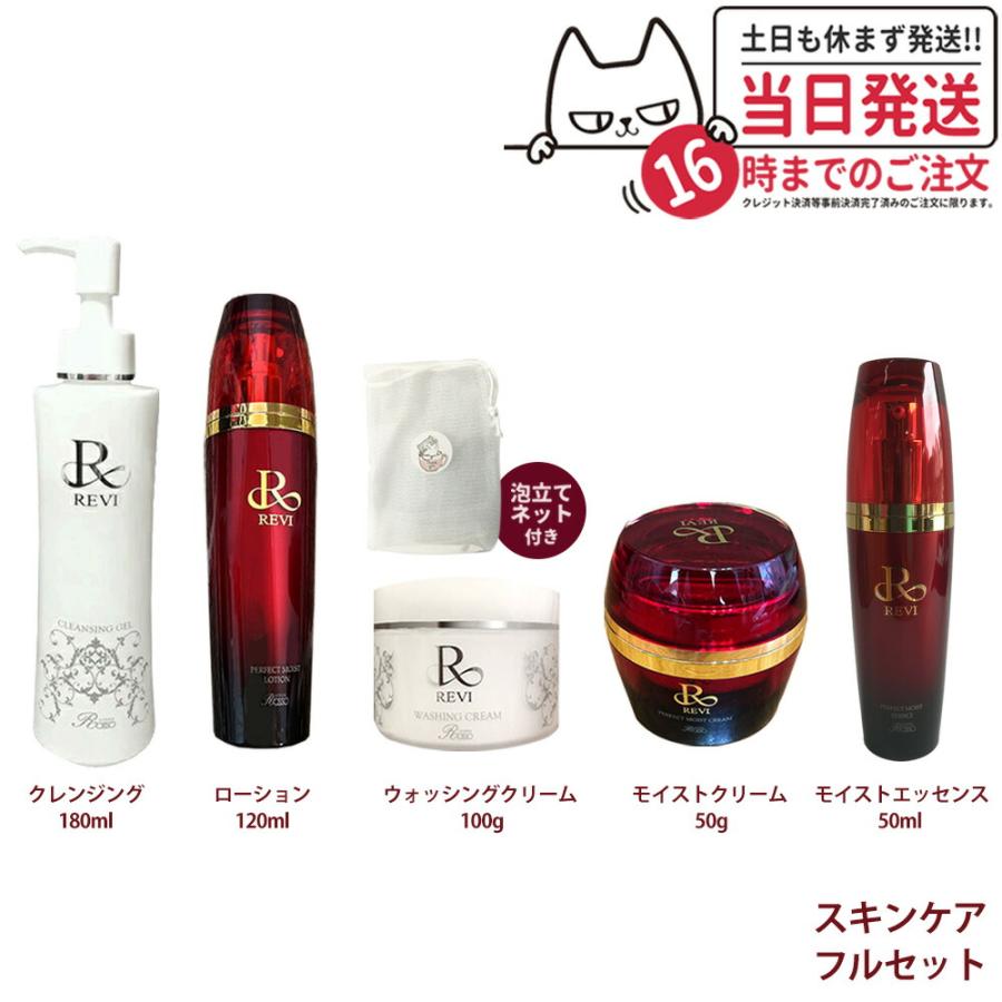 新品】まとめ割！クレンジング 5個セットルヴィ REVI