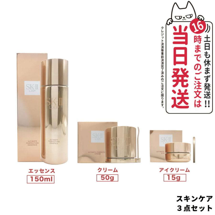 SK-II 三点セット SK2 3点セット