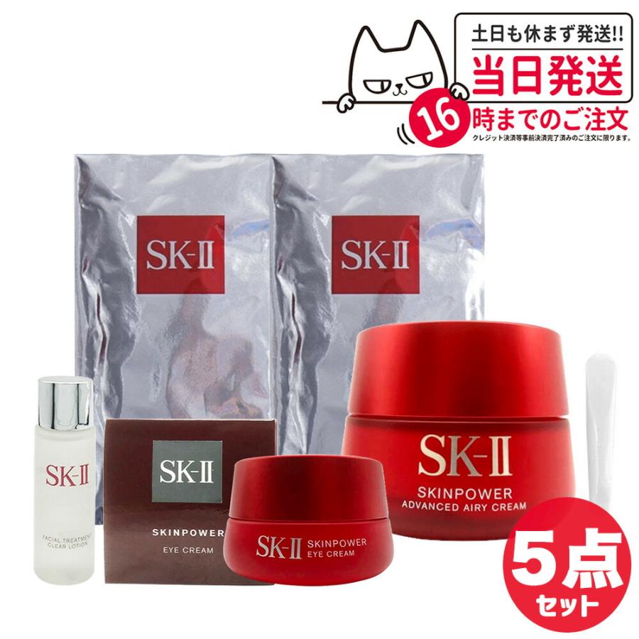 SK-II 5点セット SK2 エスケーツー スキンパワー アドバンスト 
