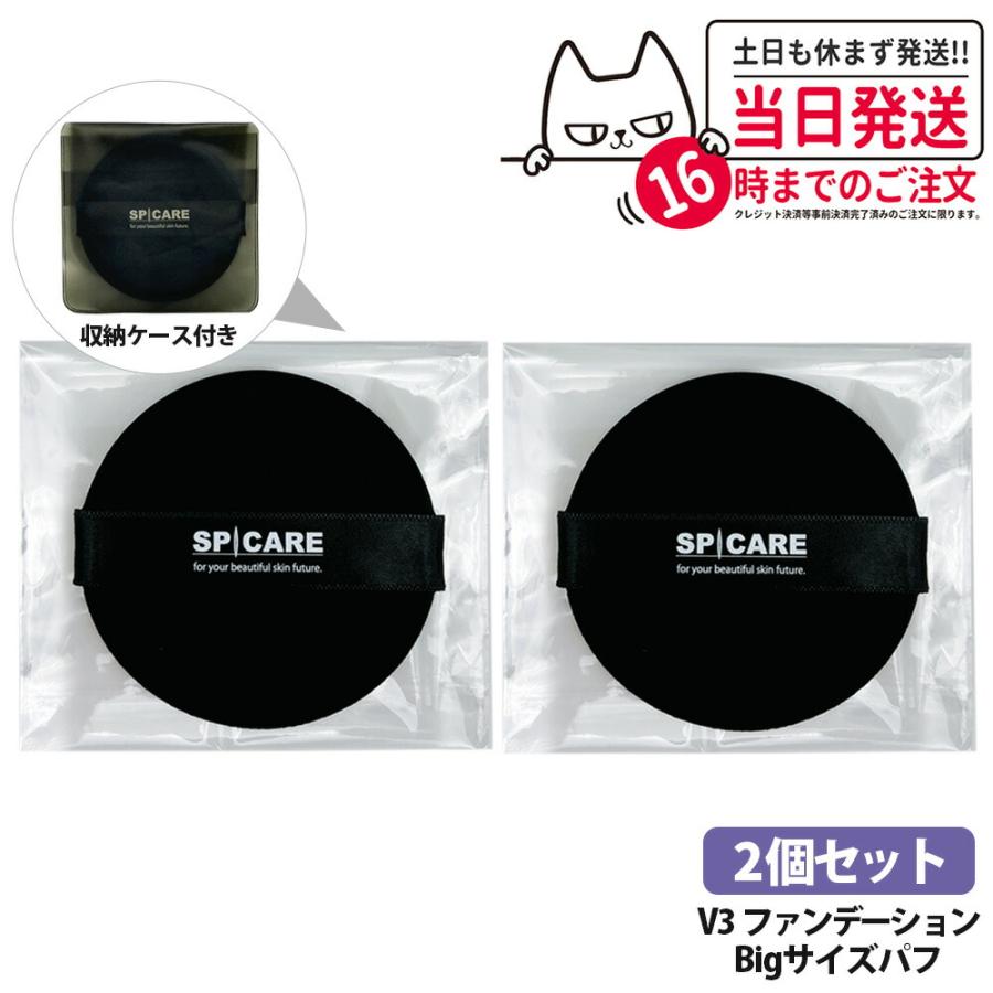 SPICARE V3 エキサイティングファンデーション 2個セット