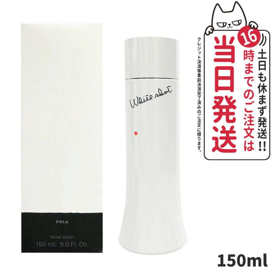 POLA ホワイトショットローション ミルク 即発送 POLA ホワイトショットローション ミルク 即発送