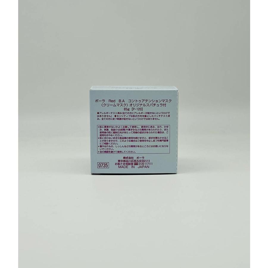 POLA 国内正規品 ポーラ Red B.A コントゥアテンションマスク POLA 国内正規品 ポーラ Red B.A コントゥアテンションマスク