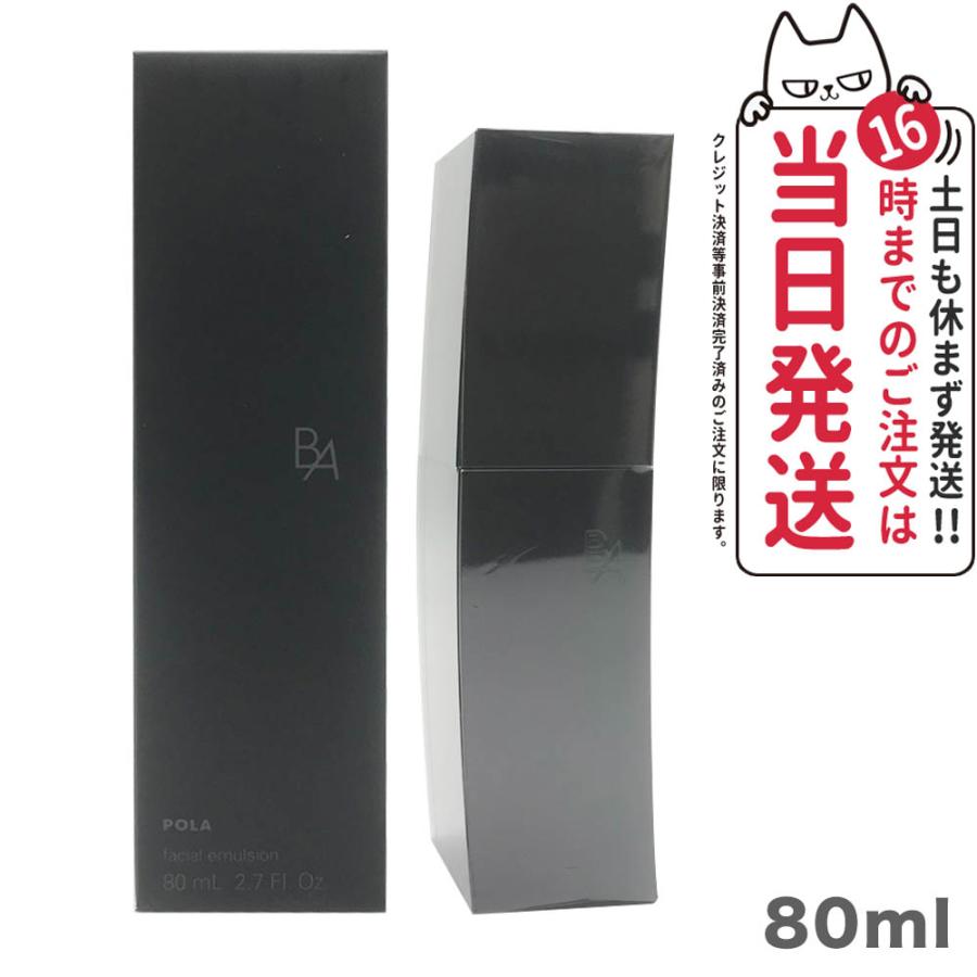 POLA 国内正規品 ポーラ B.A ミルク N 80ml 保湿乳液 POLA 国内正規品 ポーラ B.A ミルク N 80ml 保湿乳液
