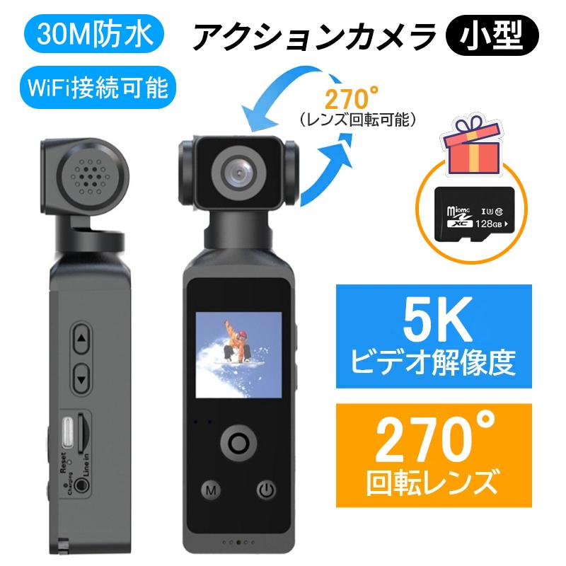 アクションカメラ アクションカム 5K 高画質 6軸手ブレ補正 WIFI搭載 小型カメラ デジカメ 水中カメラ 防水30M 270度回転レンズ 動画撮影 自転車 バイク 車載用 の商品画像