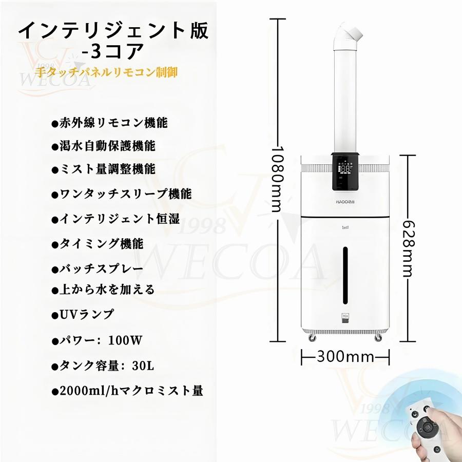 加湿器 大型 業務用 家庭用 大容量30L UV除菌＆業務用 湿度設定 超音波
