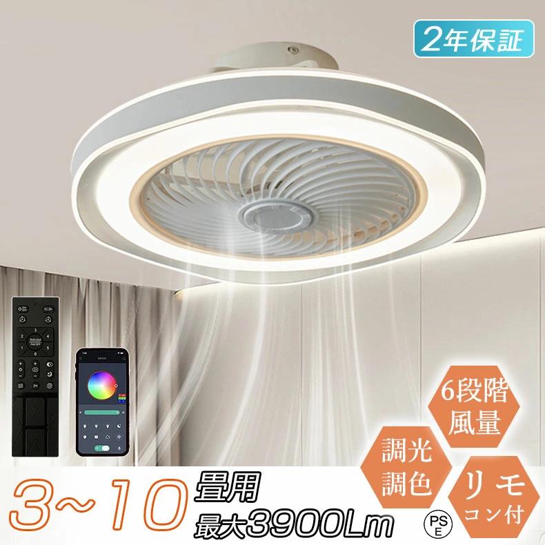 シーリングファンライト LED 北欧 12畳 調光調色 シーリングライト