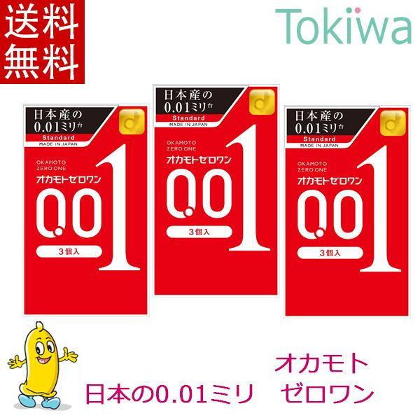 オカモト コンドー厶 ゼロワン 0.01 3個入り×3箱 001 ゼロゼロワン コンドーム : トキワドラッグ ヤフー店 - 通販 ...