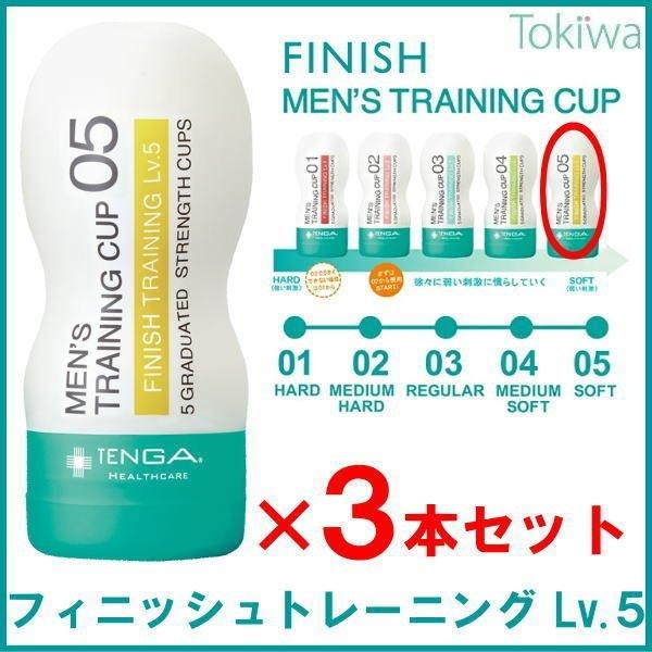 TENGAヘルスケア メンズトレーニングカップ フィニッシュトレーニング レベル5×3本 遅漏トレーニング｜tokiwadrug