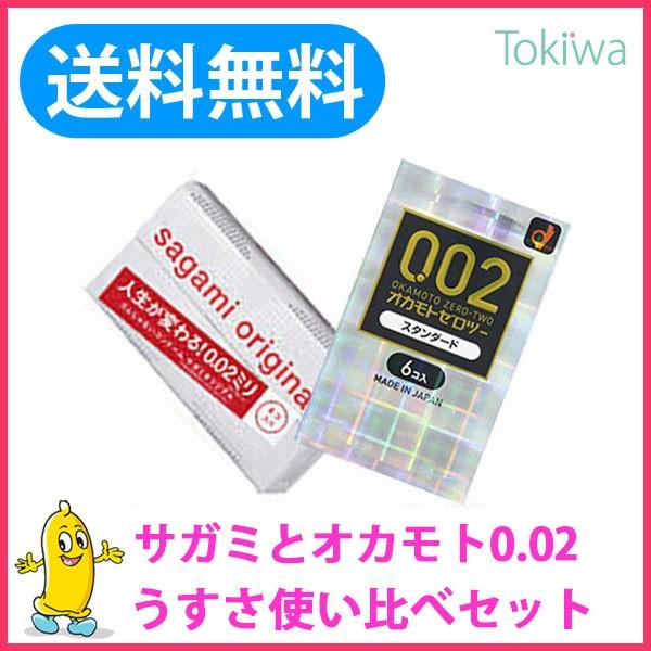 相模ゴム工業 コンドー厶 (使い比べ2箱) サガミオリジナル002 5コ入と