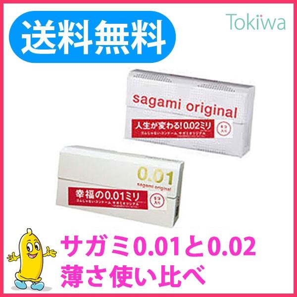 コンドーム こんどーむ サガミ 世界的に sagami サガミオリジナル001 5コ入 品質保証 使い比べ2箱セット 避妊具 メール便 5コ入とサガミオリジナル002