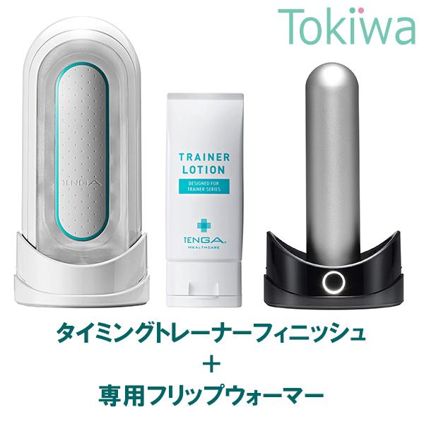 TENGA TIMING TRAINER FINISH ＋ FLIP WARMER タイミングトレーナー フィニッシュ フリップウォーマー 遅漏トレ｜tokiwadrug｜19