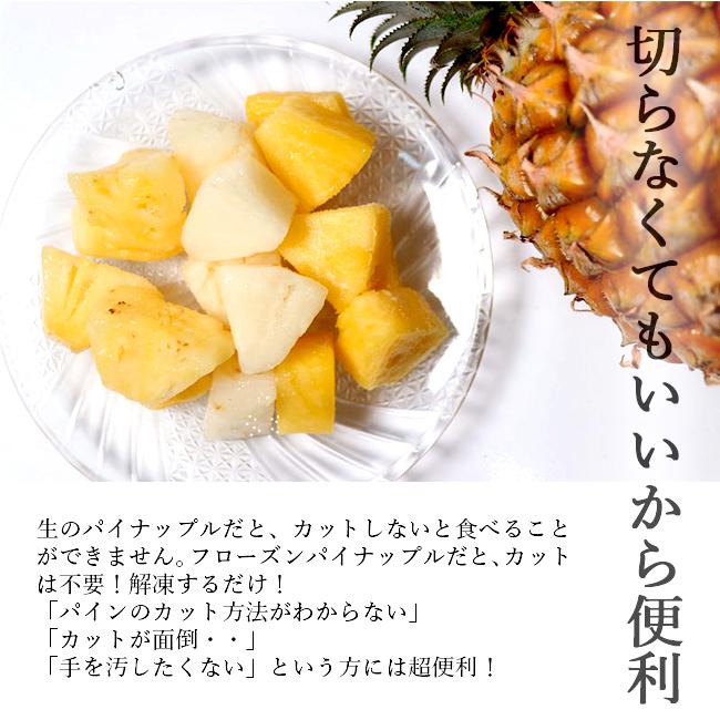 市場 冷凍 パイナップル フローズン 4パック入 国産 沖縄 パイン アップル 石垣島