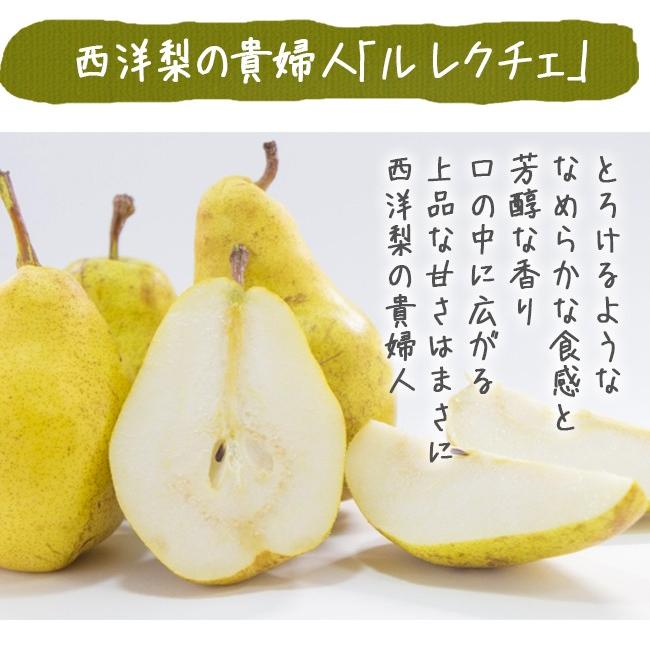 ルレクチェ 洋梨 送料無料 1.5kg ギフト 贈り物 佐渡島産 羽茂産 ルレクチェ 洋ナシ 果物 くだもの 贈答用 農園直送 産地直送