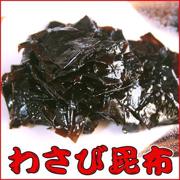 訳あり わさび昆布 訳あり わさび昆布