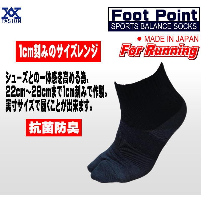 フットポイントソックスForランニング　黒　FootPoint Sox Running｜tokiwasports-pasion｜02