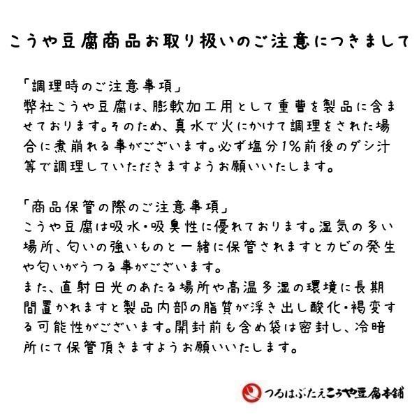 こうや豆腐 味ダシ付き 5枚箱 箱入り 贈り物 高野豆腐 鶴羽二重 メーカー 健康食品 登喜和 高タンパク質 |  | 04