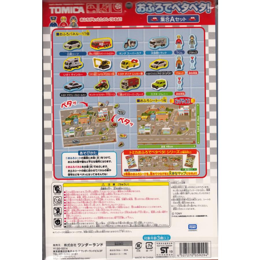 トミカ おふろでペタペタ!集合Aセット :4527270-059294:おもちゃのトキワ屋 - 通販 - Yahoo!ショッピング トミカ おふろでペタペタ!集合Aセット :4527270-059294:おもちゃのトキワ屋 - 通販 - Yahoo!ショッピング