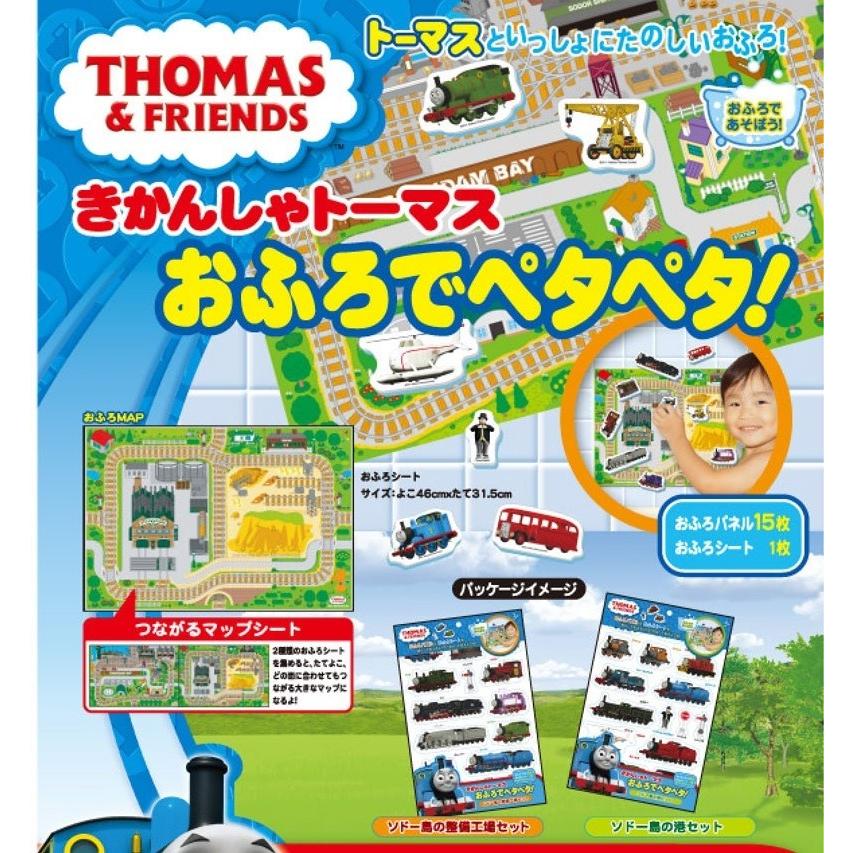 きかんしゃトーマス おふろでペタペタ ソドー島の整備工場セット Seibi おもちゃのトキワ屋 通販 Yahoo ショッピング
