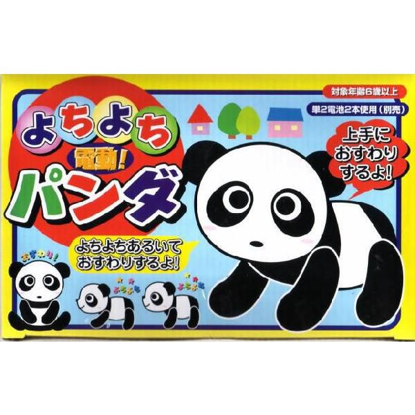 よちよち電動パンダ : おもちゃのトキワ屋 - 通販 - Yahoo!ショッピング