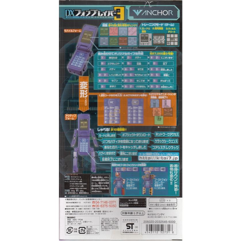 ケータイ捜査官7 フォンブレイバー＆ブーストフォン　玩具セット DXフォンブレイバー7（セブン） ケータイ捜査官7 バンダイ