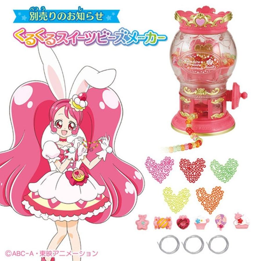 BANDAI キラキラ プリキュアアラモード くるくるスイーツビーズ BANDAI キラキラ プリキュアアラモード くるくるスイーツビーズ
