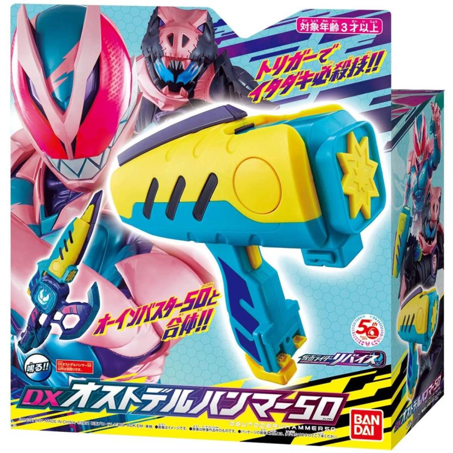 BANDAI（バンダイ） 仮面ライダーリバイス DXオストデルハンマー50