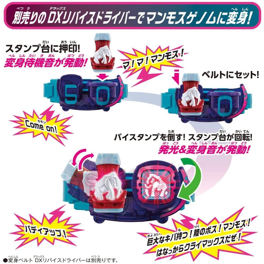 BANDAI 仮面ライダーリバイス DXマンモスバイスタンプ