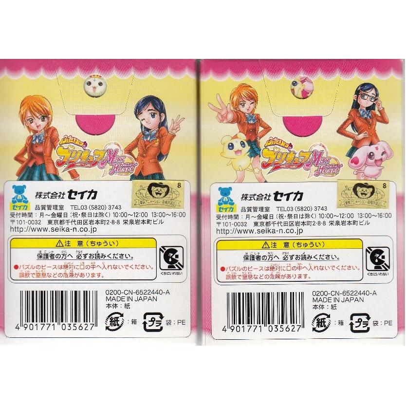 ふたりはプリキュア マックスハート ミニ ジグソーパズル50