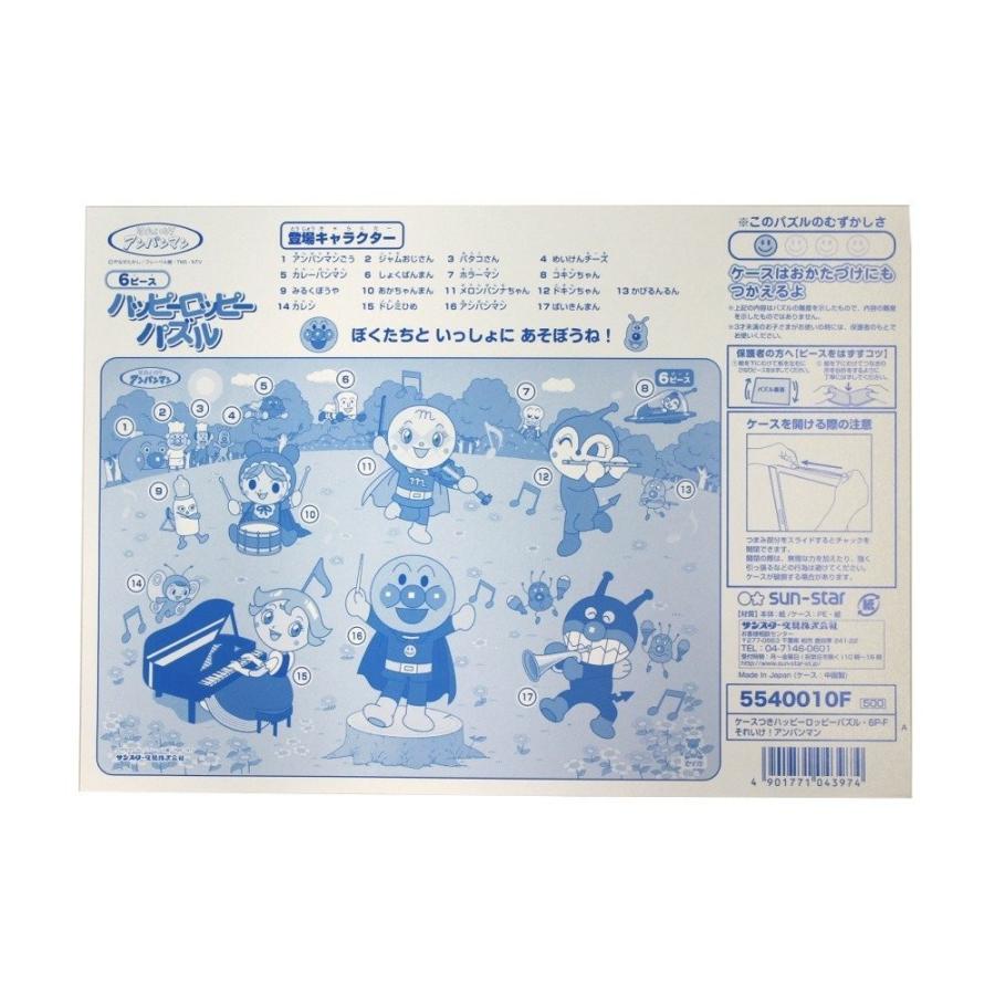特価キャンペーン アンパンマン B4チャックつきケースハッピーロッピーパズル 6p F f Wantannas Go Id