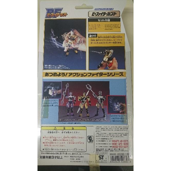 BANDAI ビーファイターカブト アクションファイターシリーズ1