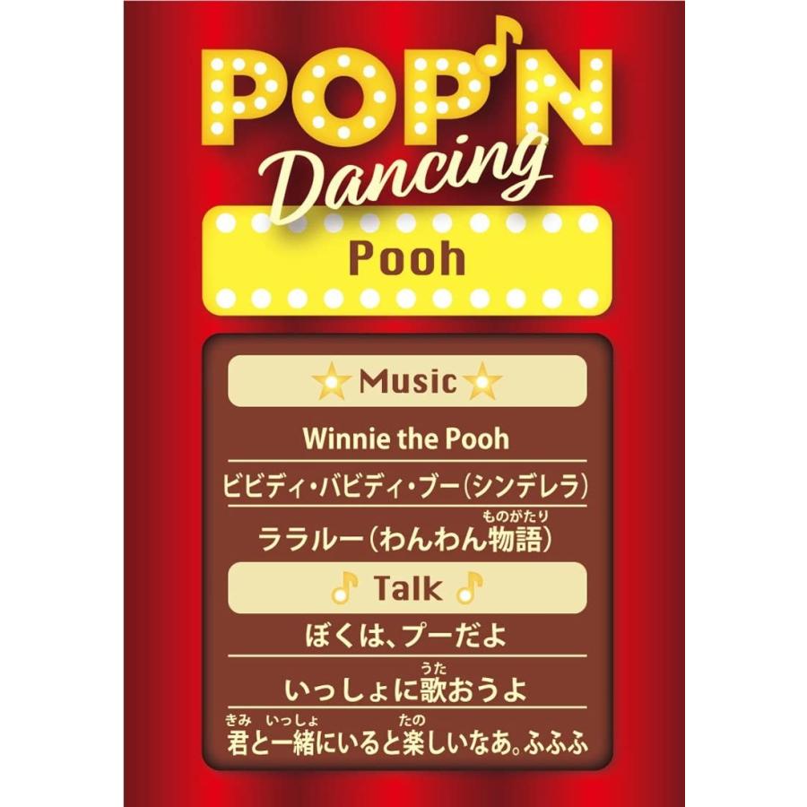 タカラトミーアーツ ディズニー POP'N Dancing ポップンダンシング