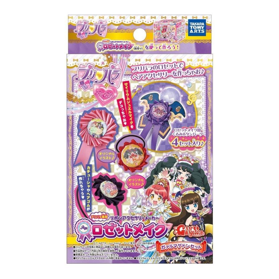 プリパラ プリパラ専用 ロゼットメイク ガァルマゲドン セット おもちゃのトキワ屋 通販 Yahoo ショッピング