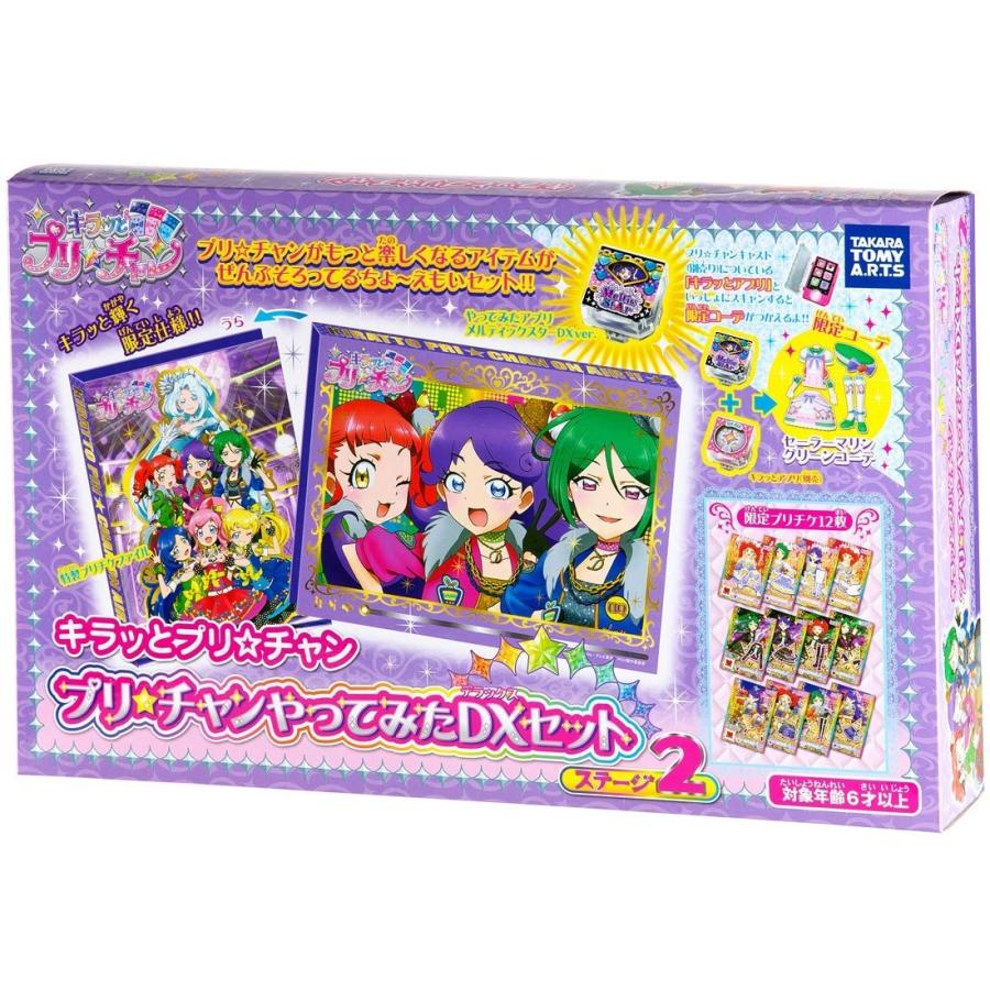 タカラトミー（TAKARA TOMY） キラッとプリ☆チャン プリチャン やって