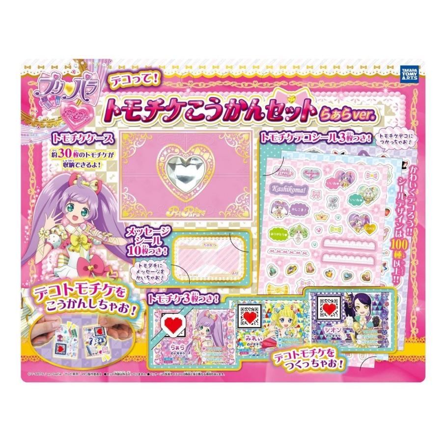 プリパラ トモチケ こうかんセット らぁらver. : おもちゃの プリパラ トモチケ こうかんセット らぁらver. : おもちゃの