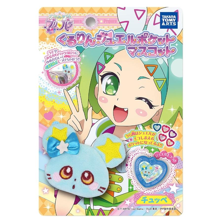 アイドルタイム プリパラ ジュエルポケット マスコット チュッペ