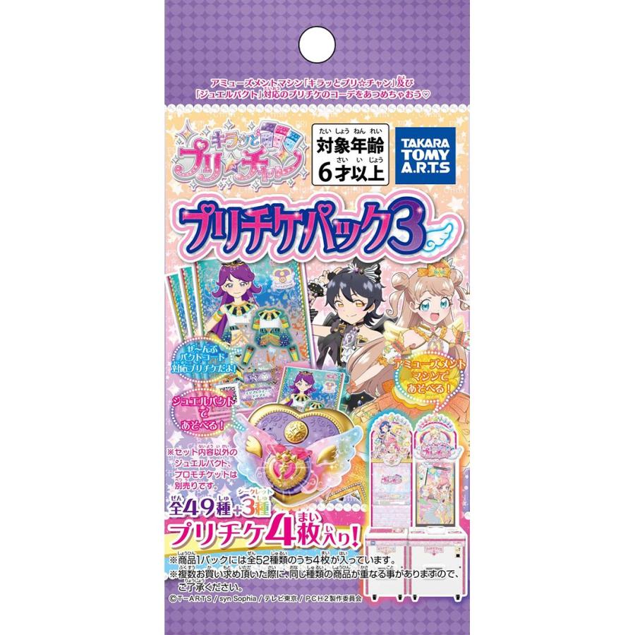 キラッとプリ☆チャン プリチャン プリチケパック3 （BOX）