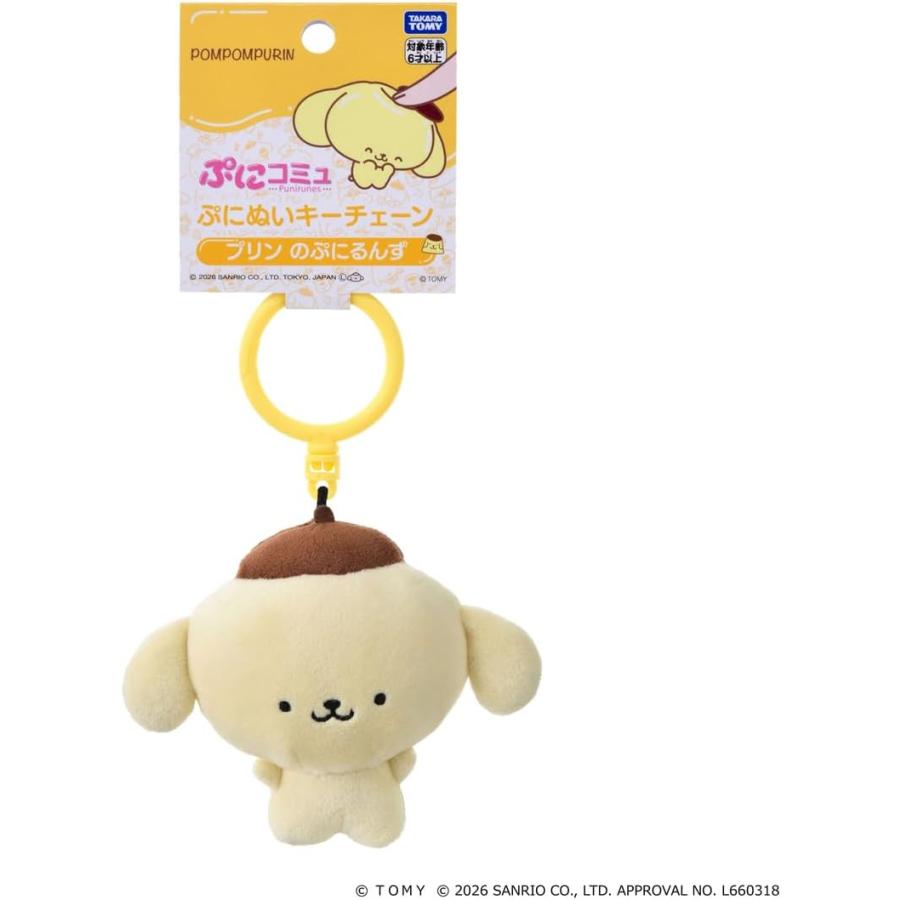 ポムポムプリン ドジャース ぬいぐるみ キーホルダー ぷにるんず ぷに