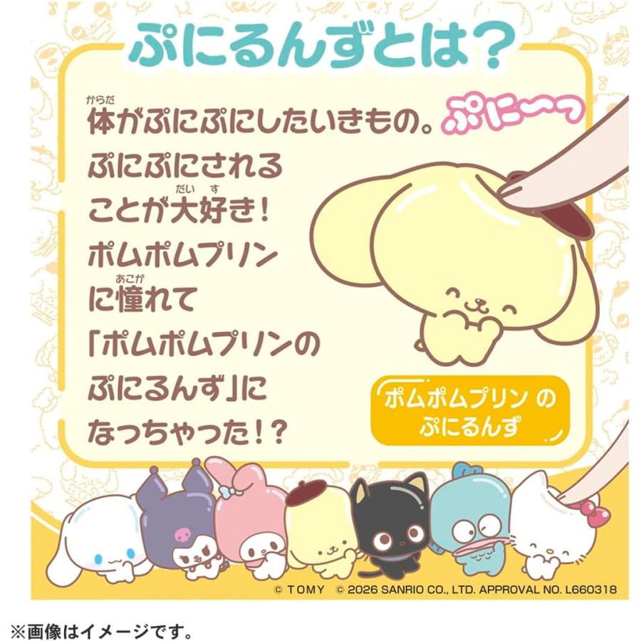 ぷにるんず ぷにコミュ ぷにぬいキーチェーン ポムポムプリン プリンの