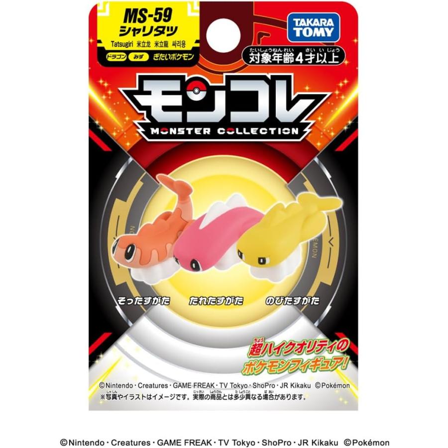 B*z様 激レア！ポケットモンスター ポケモン モンコレ フィギュア 59体 タカラトミー（TAKARA TOMY） ポケットモンスター モンコレ MS-59