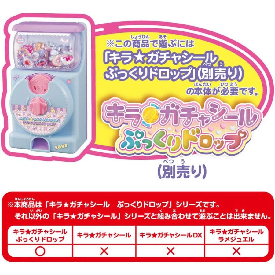 タカラトミー（TAKARA TOMY） キラ☆ガチャシール ぷっくりドロップ