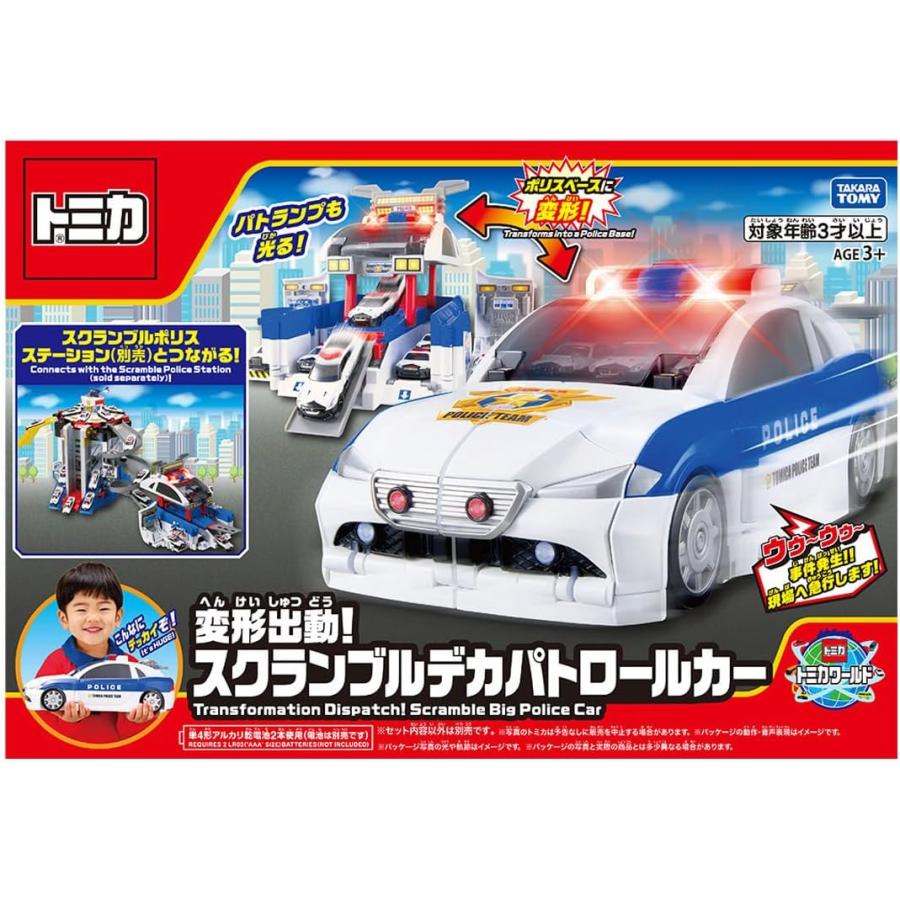 トミカワールド 変形出動!スクランブルデカパトロールカー : おもちゃ