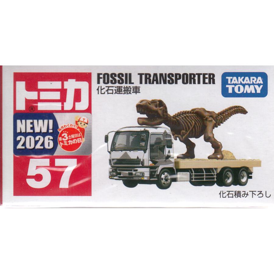 トミカ No.57 化石運搬車 : おもちゃのトキワ屋 - 通販 - Yahoo