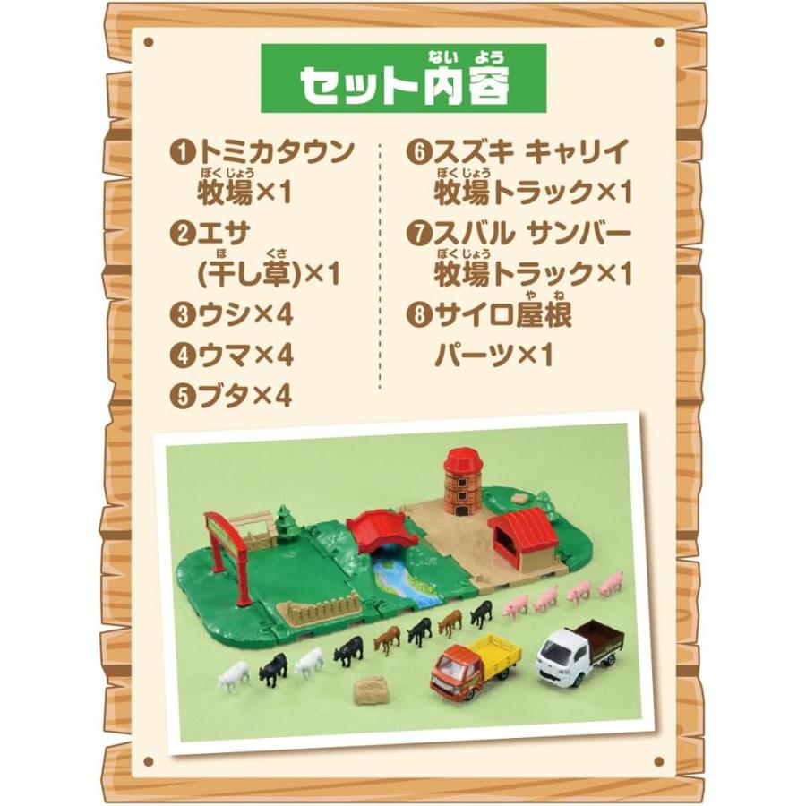 トミカワールド トミカ&タウン にぎやか牧場セット : おもちゃのトキワ