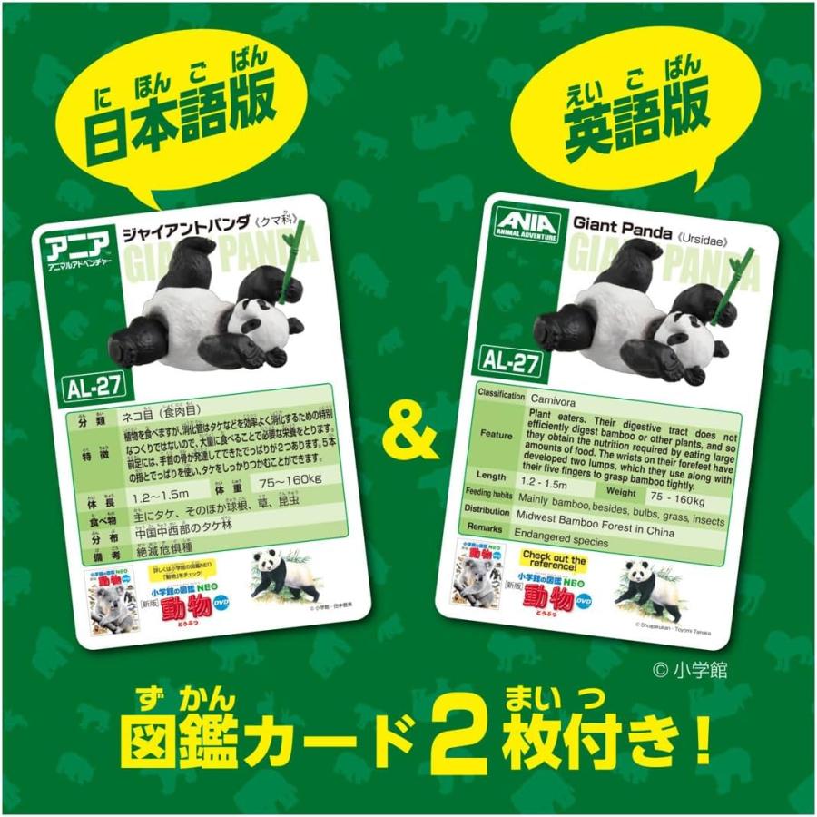 アニア AL-27 ジャイアントパンダ : おもちゃのトキワ屋 - 通販