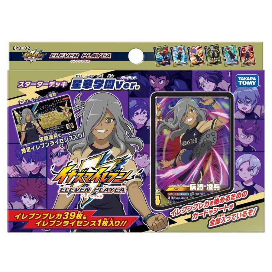 タカラトミー（TAKARA TOMY） イナズマイレブン イレブンプレカ